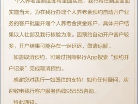 个人养老金制度全面扩围在即！已有银行发布批量开户业务通知