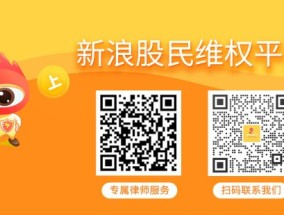 左江退（300799）收行政处罚事先告知书，违法行为终披露，即便退市走势表现也依然值得琢磨，股民可索赔