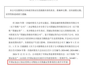 国盛金控：吸收合并全资子公司国盛证券获证监会受理